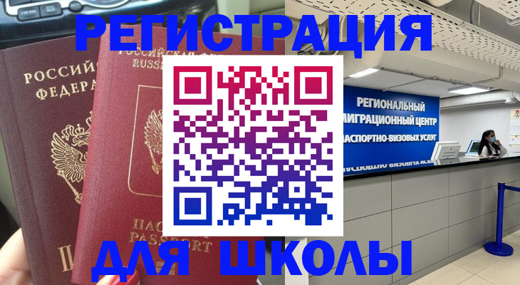 временная регистрация для всех в Мценске