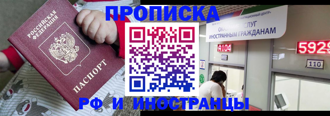 прописка законно в Мценске