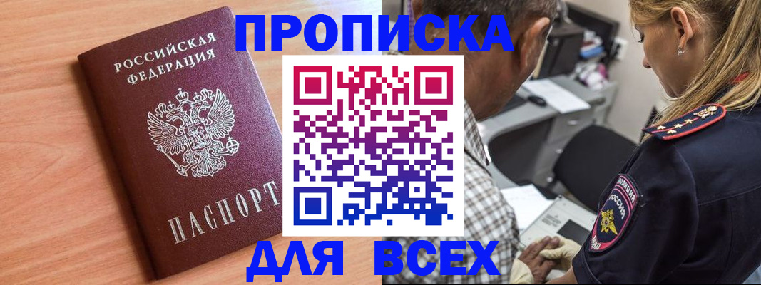 прописка в Мценске