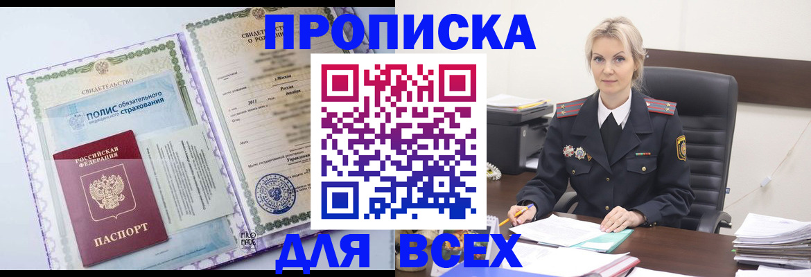 временная регистрация в квартире в Мценске