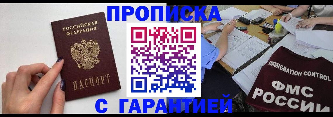 временная регистрация в квартире в Мценске