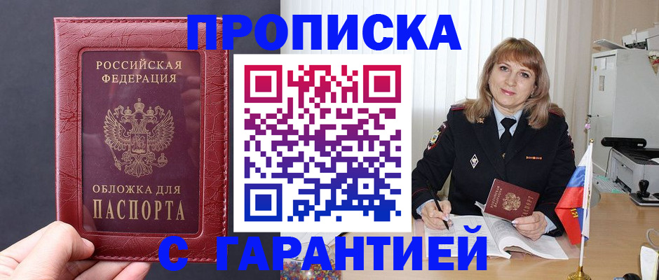 найти адрес прописки в Мценске