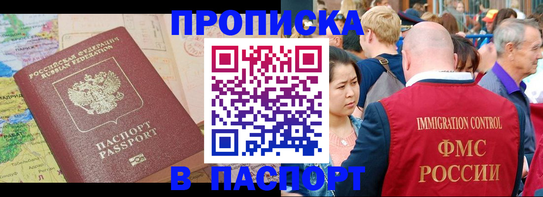 купить прописку в Мценске