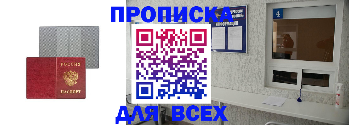 временная прописка в Мценске
