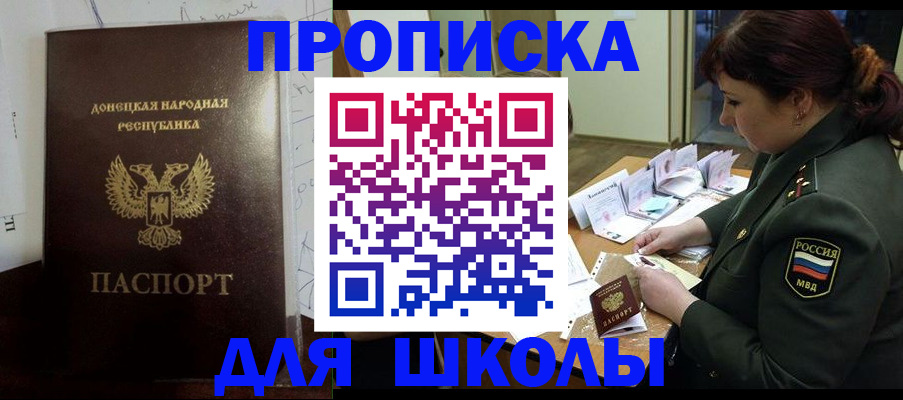 временная регистрация для школы в Мценске