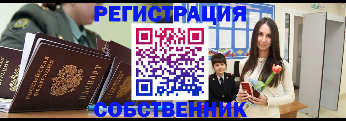 прописка гарантия в Мценске