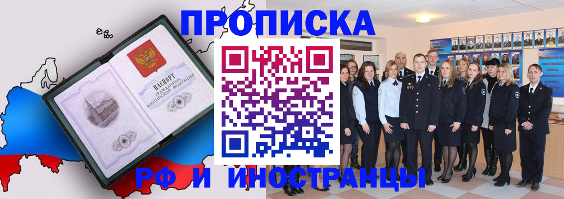 временная регистрация купить в Мценске