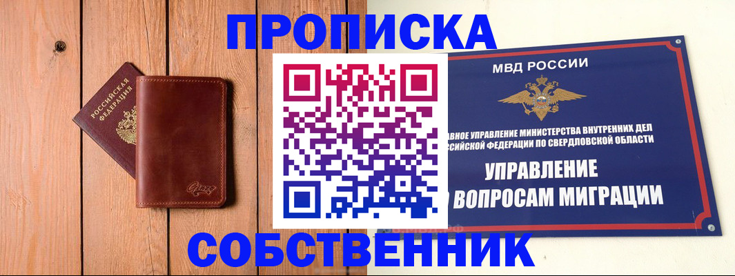 прописка в Мценске