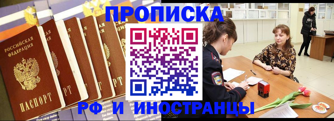 где прописаться в Мценске